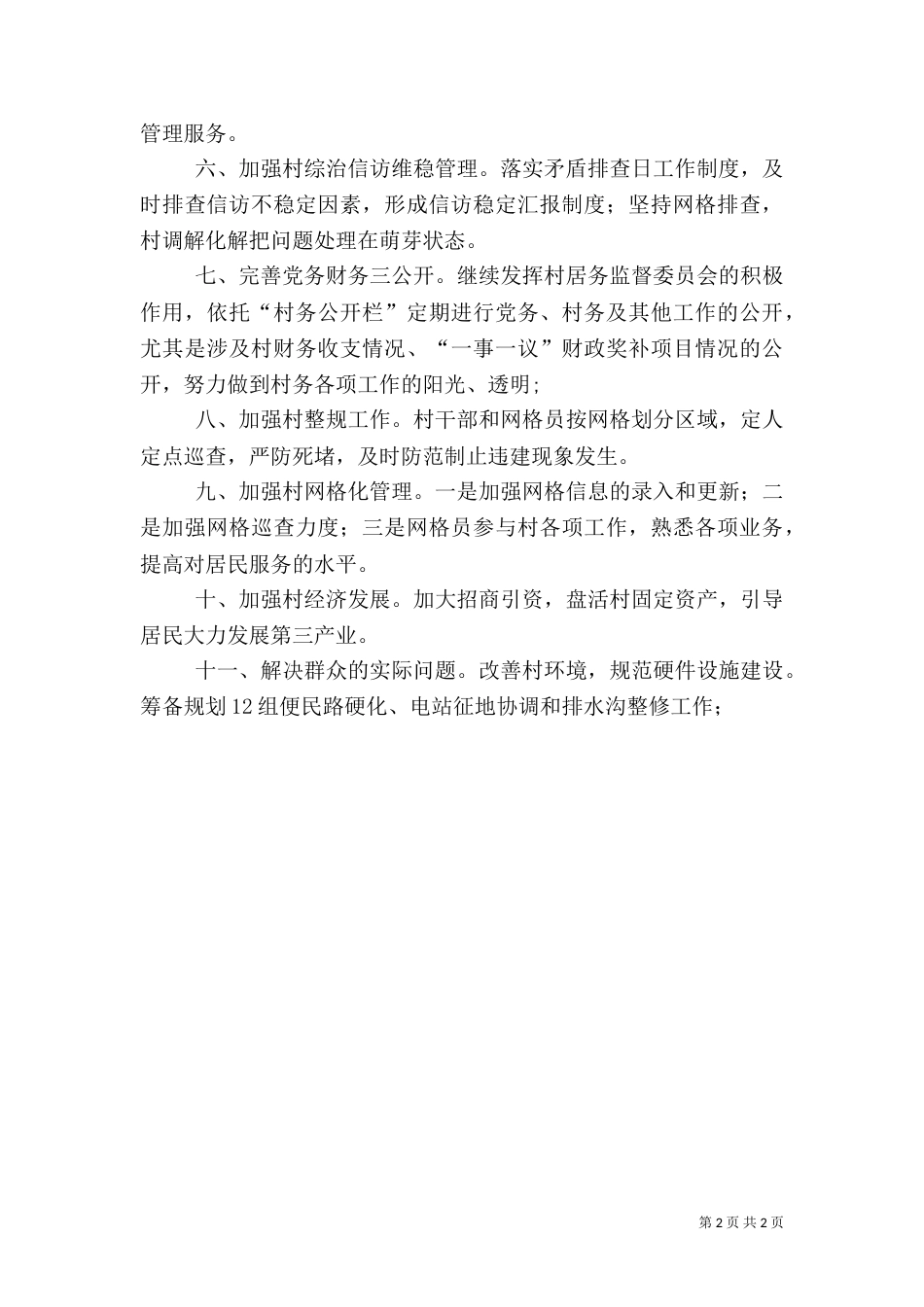 最新综治工作计划_第2页
