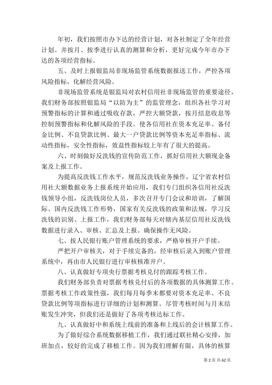 银行财会工作总结_第2页