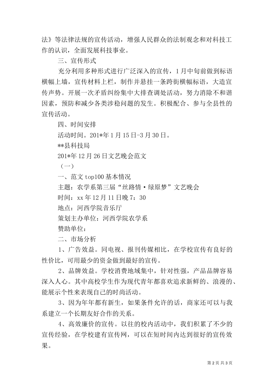 综治宣传月活动实施方案_第2页