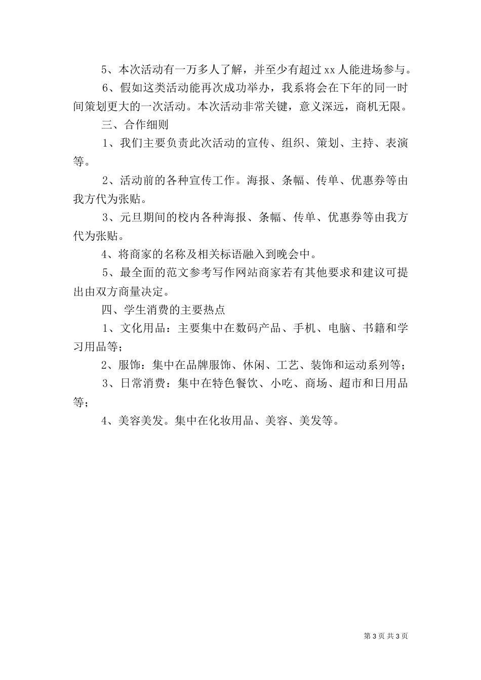 综治宣传月活动实施方案_第3页