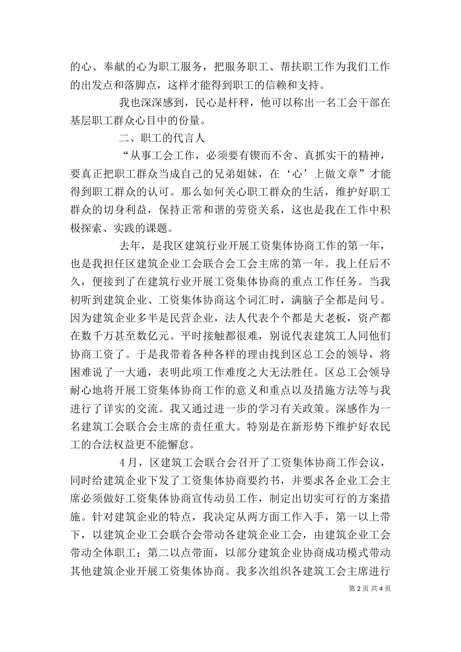 工会主席年度个人述职报告_第2页
