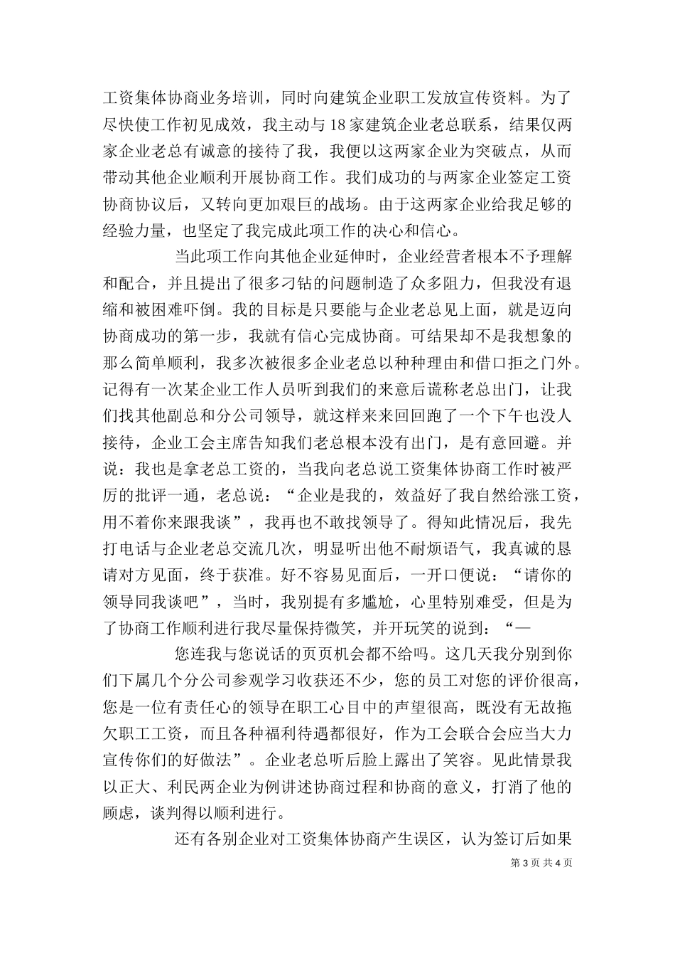 工会主席年度个人述职报告_第3页