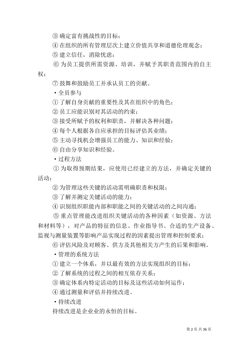质量管理体系基本常识_第2页