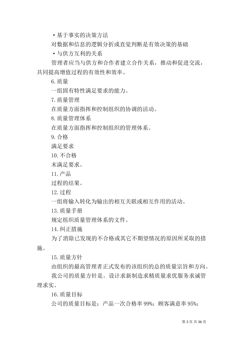 质量管理体系基本常识_第3页
