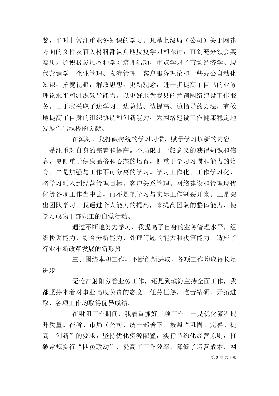 烟草局长述职述廉报告（五）_第2页