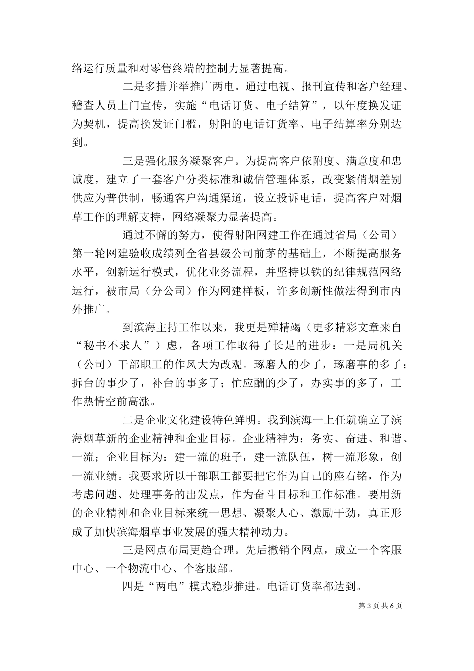 烟草局长述职述廉报告（五）_第3页