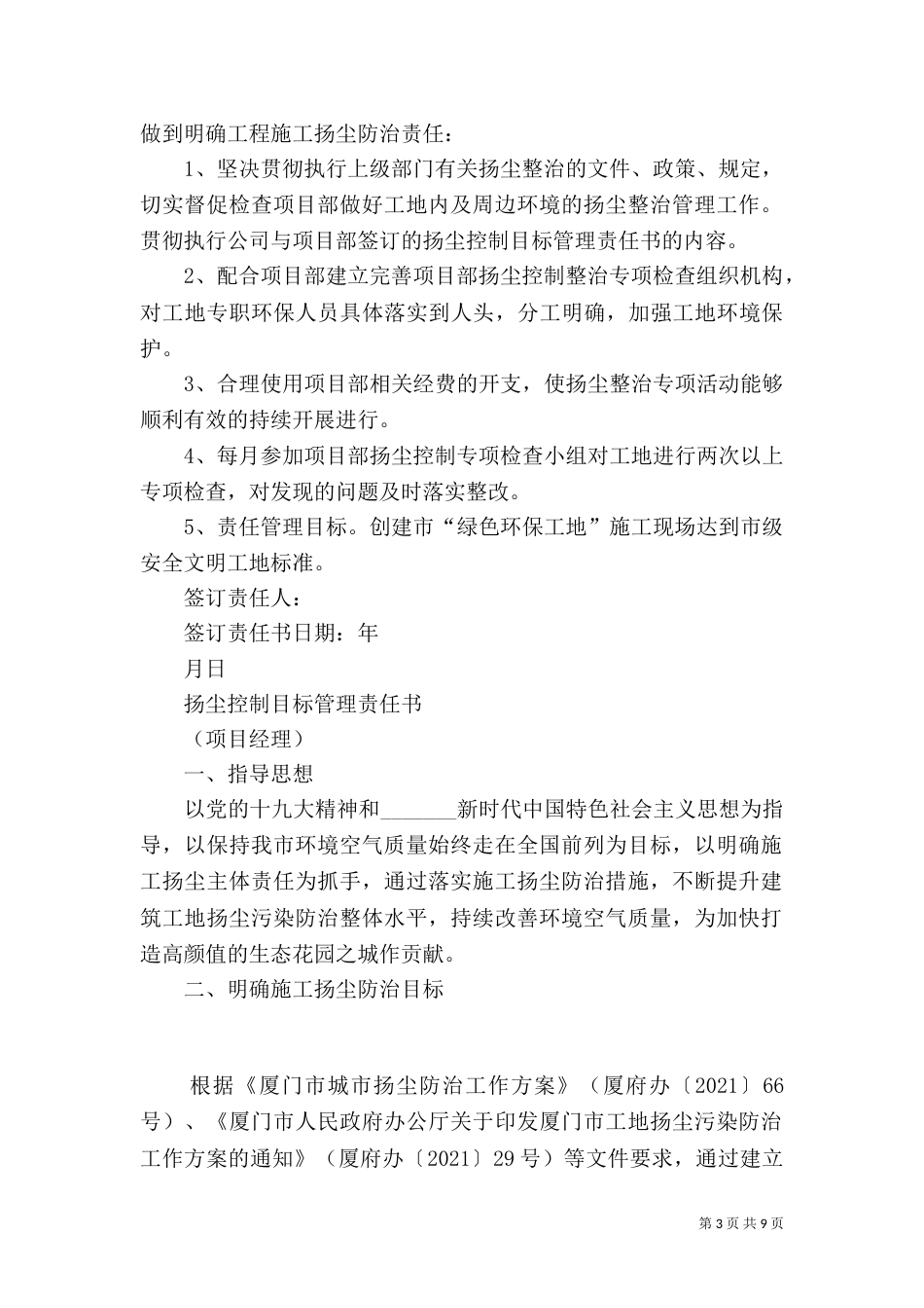 扬尘治理责任书[5篇范文]（二）_第3页