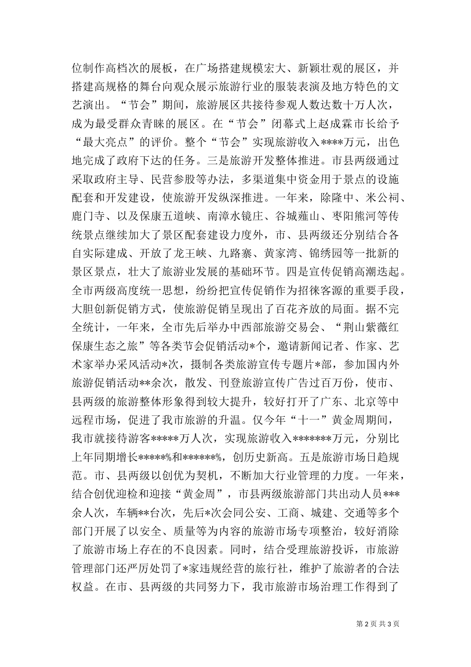 旅游年终工作总结（二）_第2页