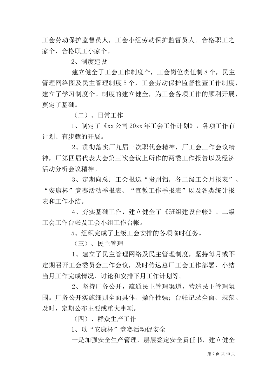 企业工会年度工作计划_第2页