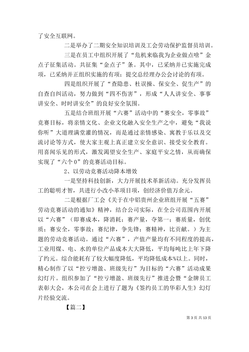 企业工会年度工作计划_第3页