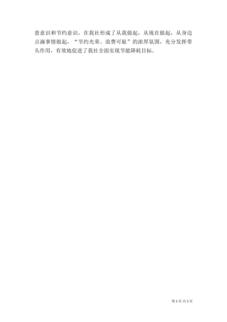 公共机构节能宣传活动总结_第2页