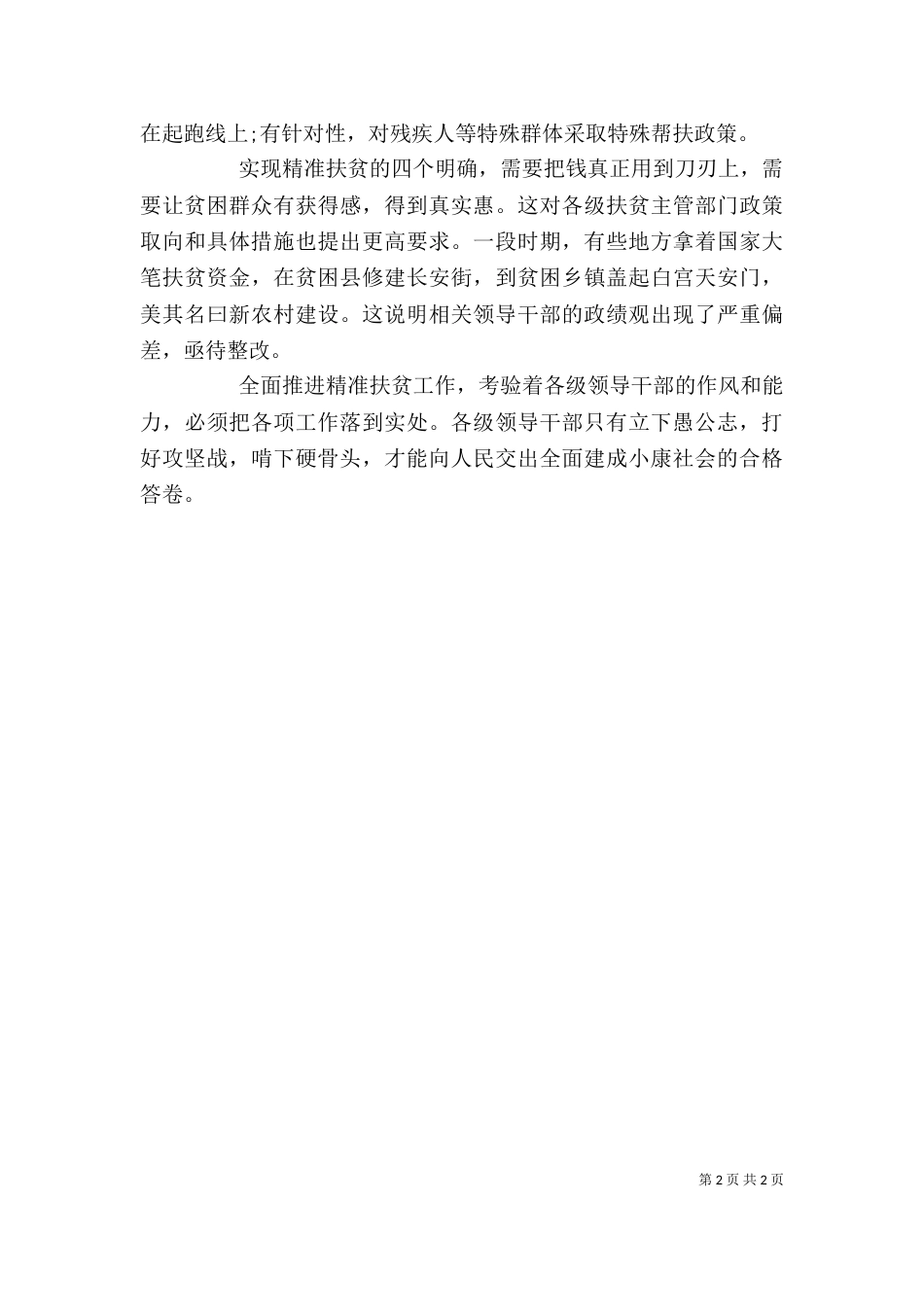 精准扶贫心得体会_第2页