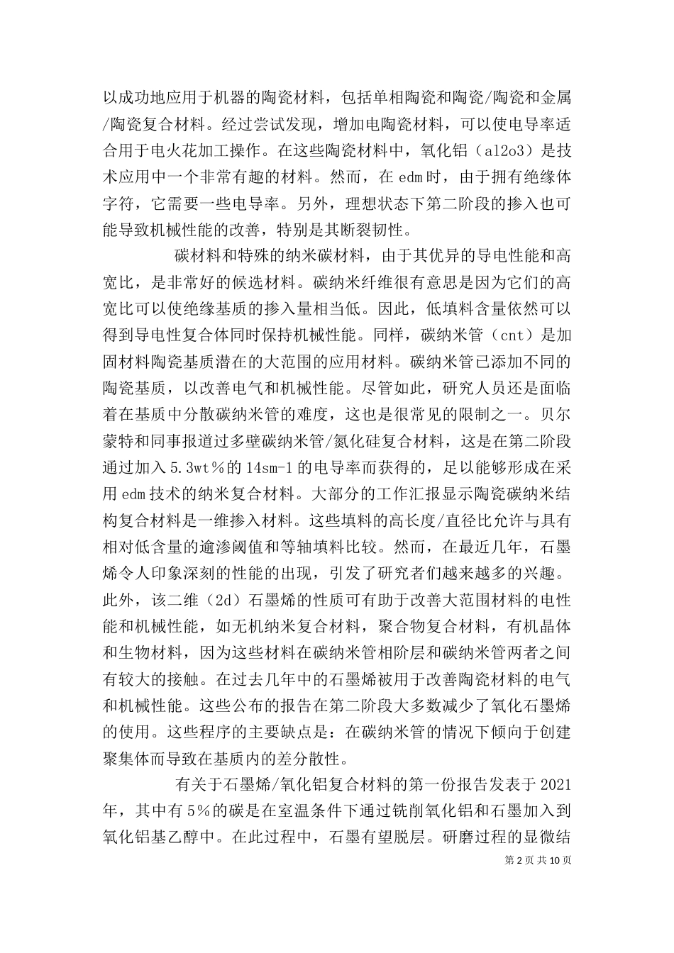石墨烯学习心得（一）_第2页