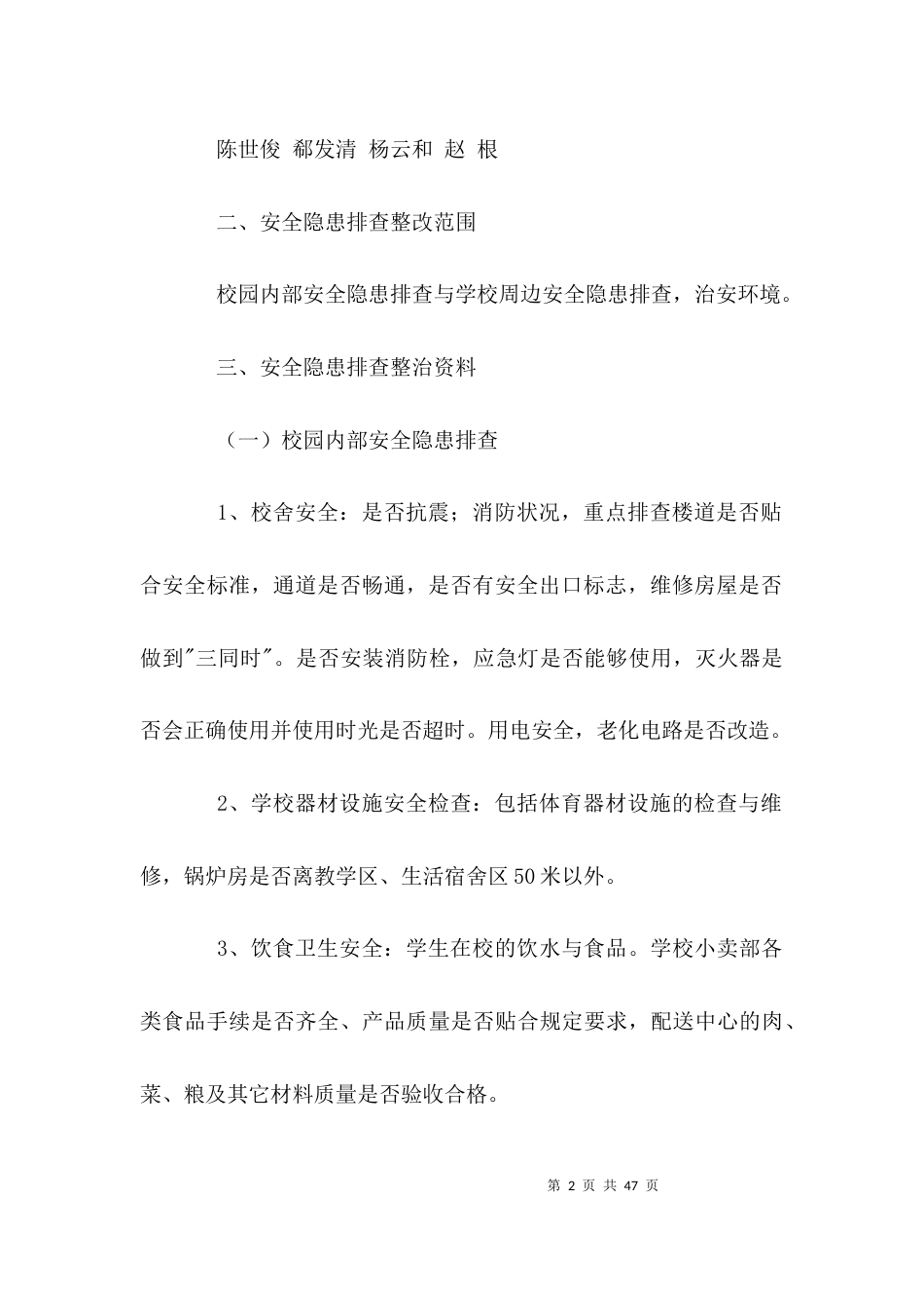 （精选）安全隐患整改报告_第2页
