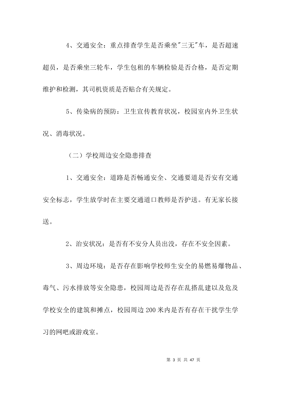 （精选）安全隐患整改报告_第3页