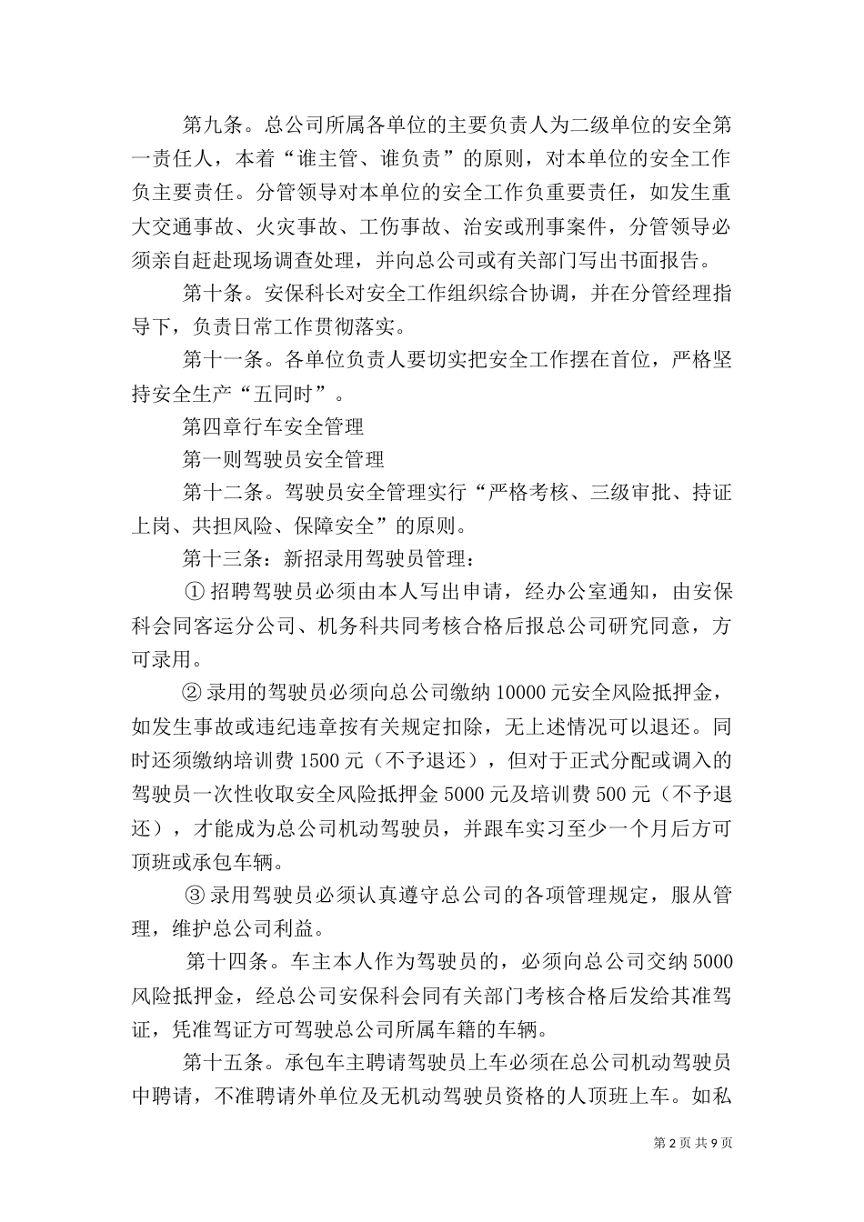 汽车运输总公司安全管理规定（四）_第2页
