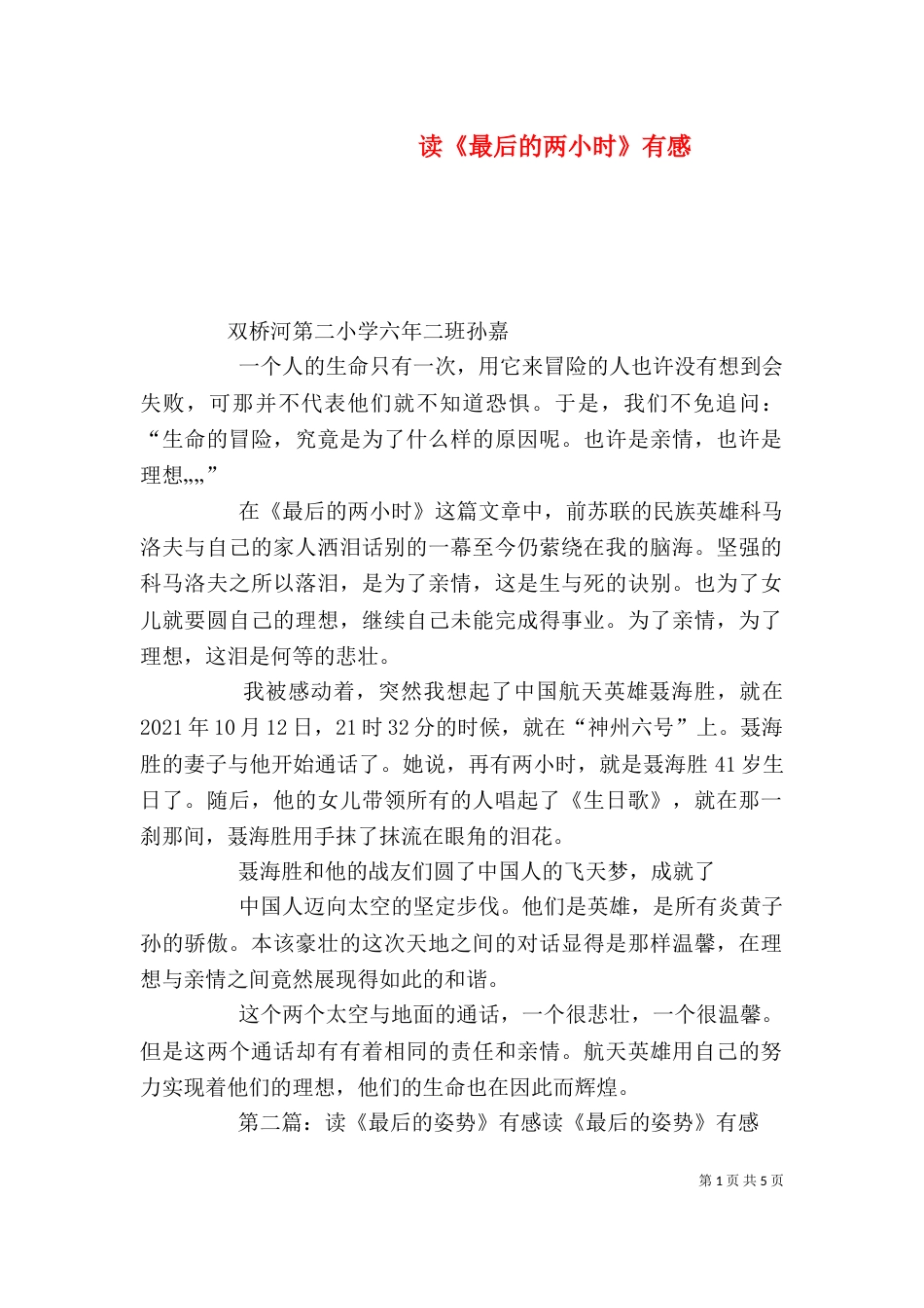 读《最后的两小时》有感_第1页