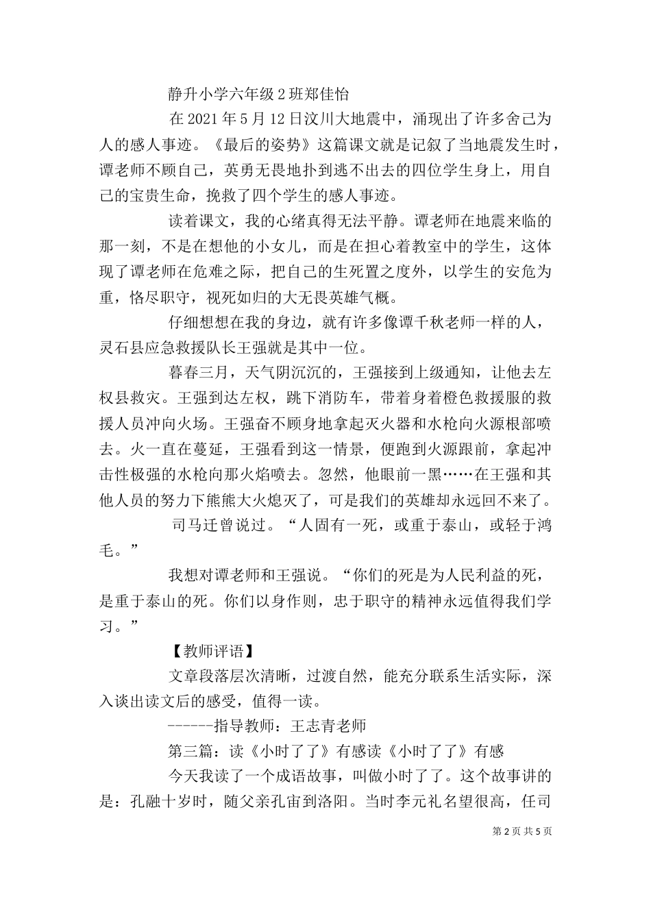 读《最后的两小时》有感_第2页