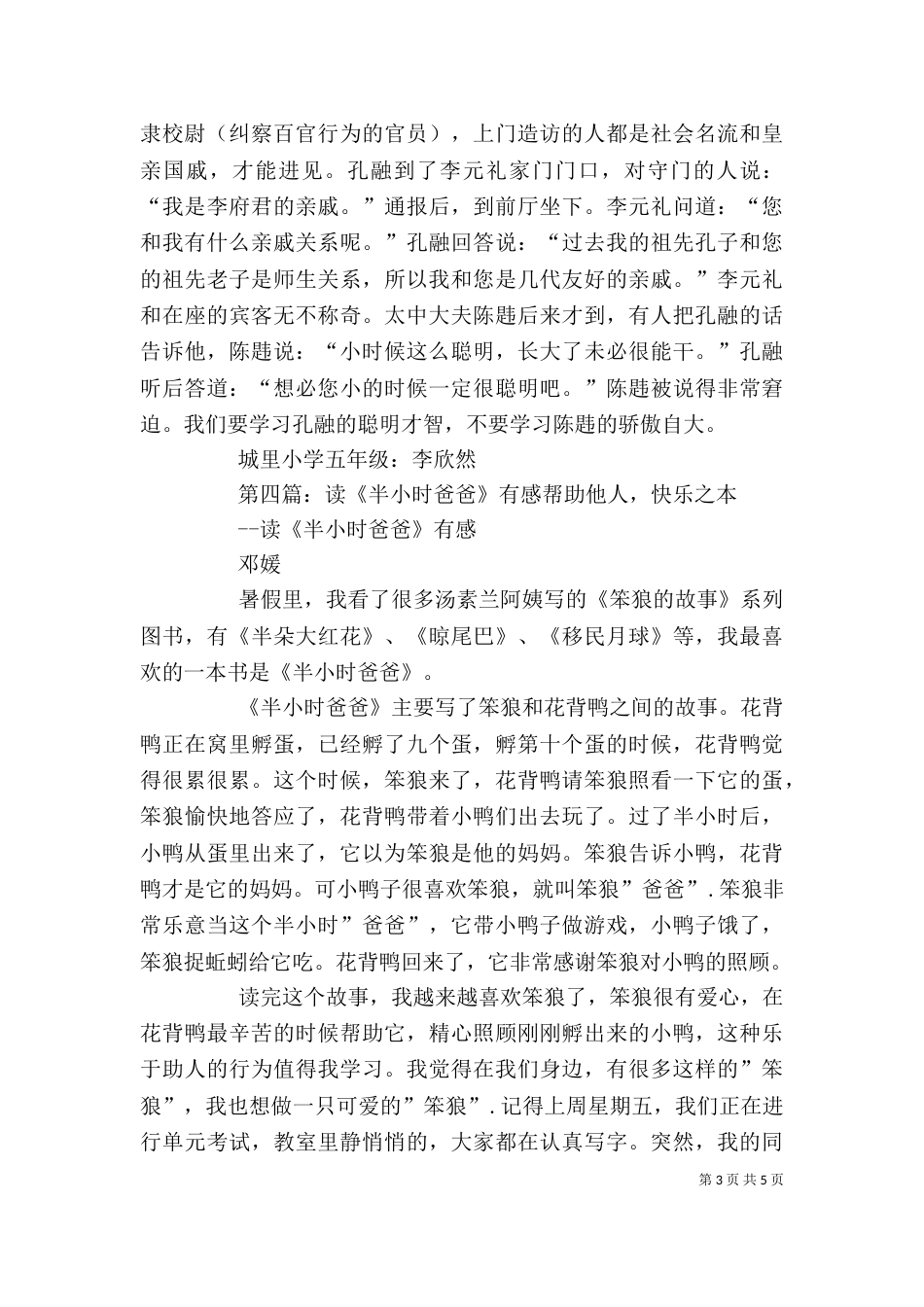 读《最后的两小时》有感_第3页