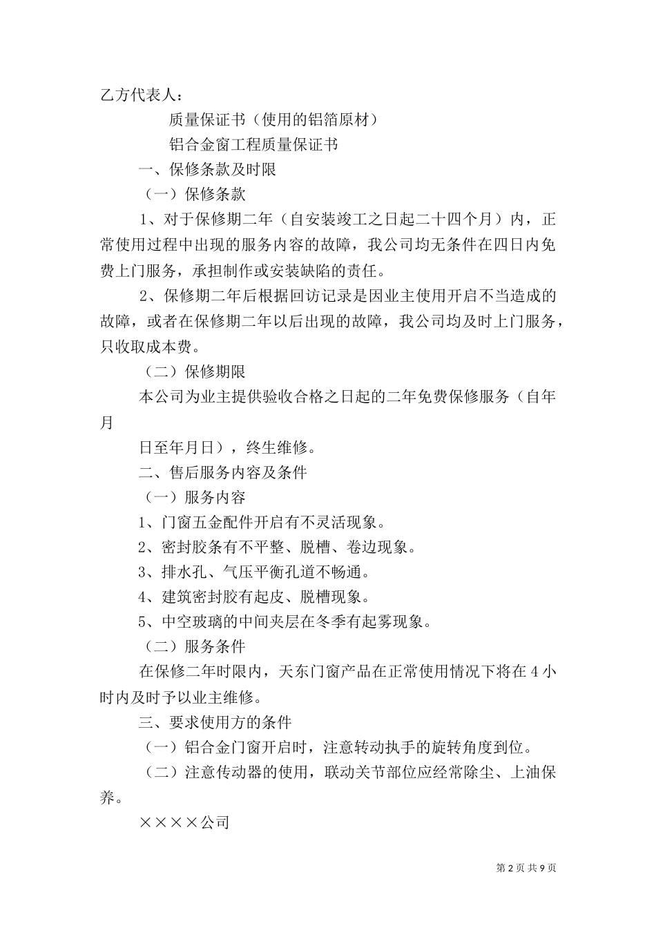 铝质量保证书5篇（一）_第2页