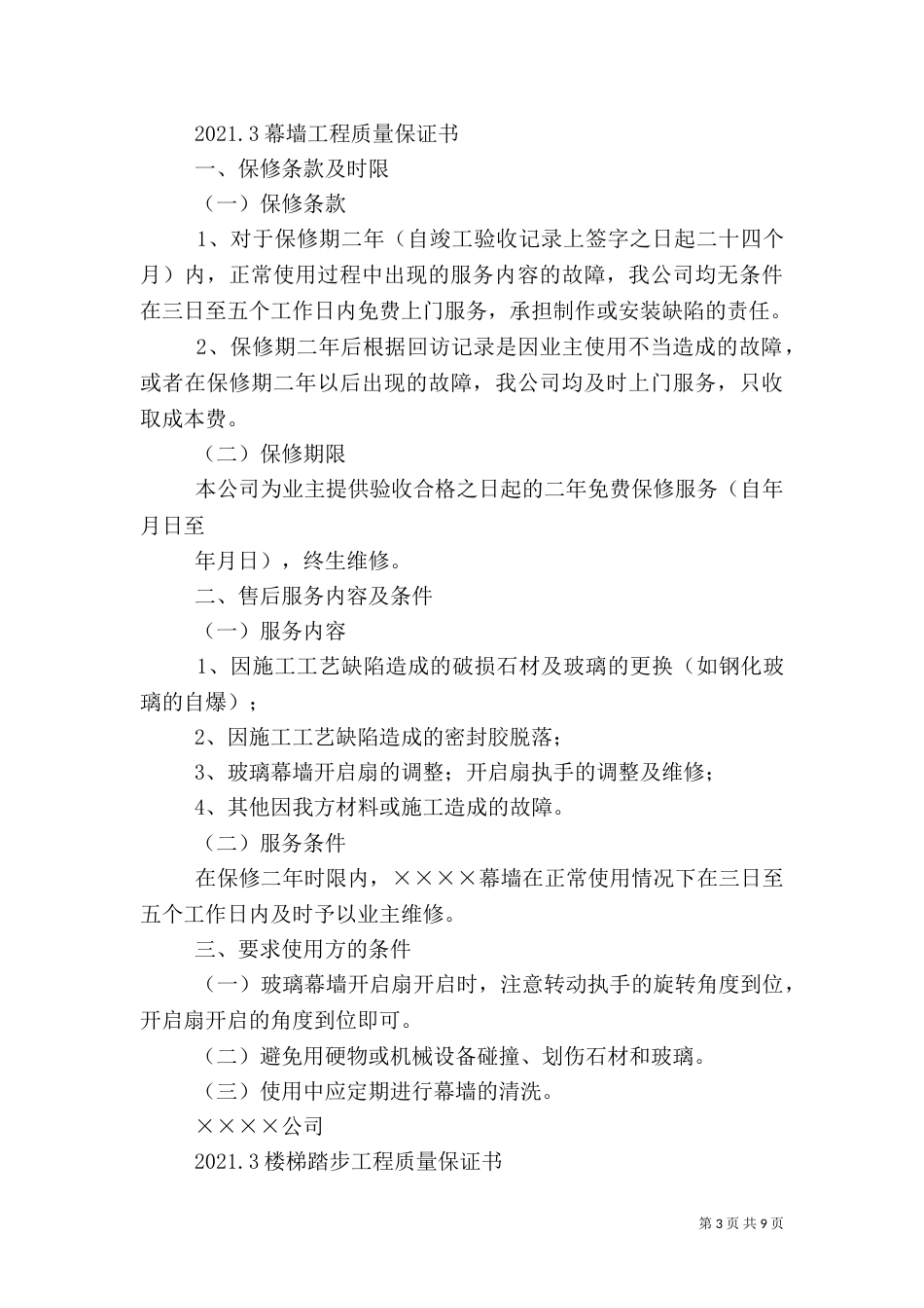 铝质量保证书5篇（一）_第3页