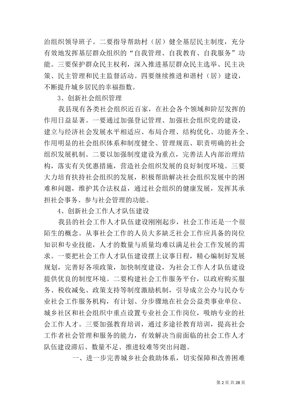 民政局2021工作计划范本（六）_第2页