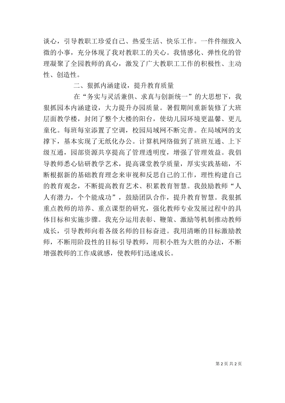 园长的个人工作总结（一）_第2页