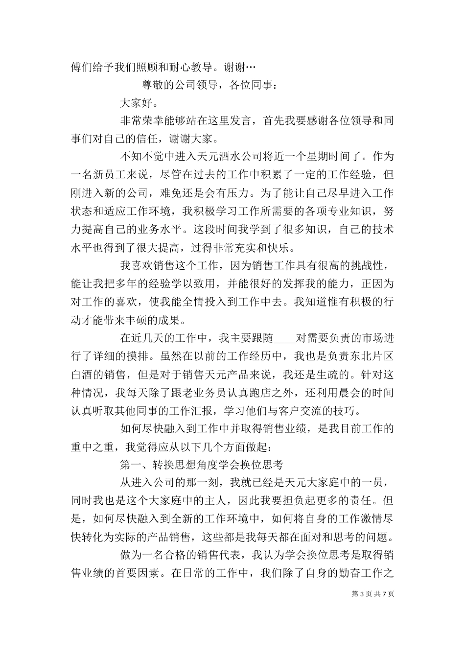 新入职代表发言稿_第3页