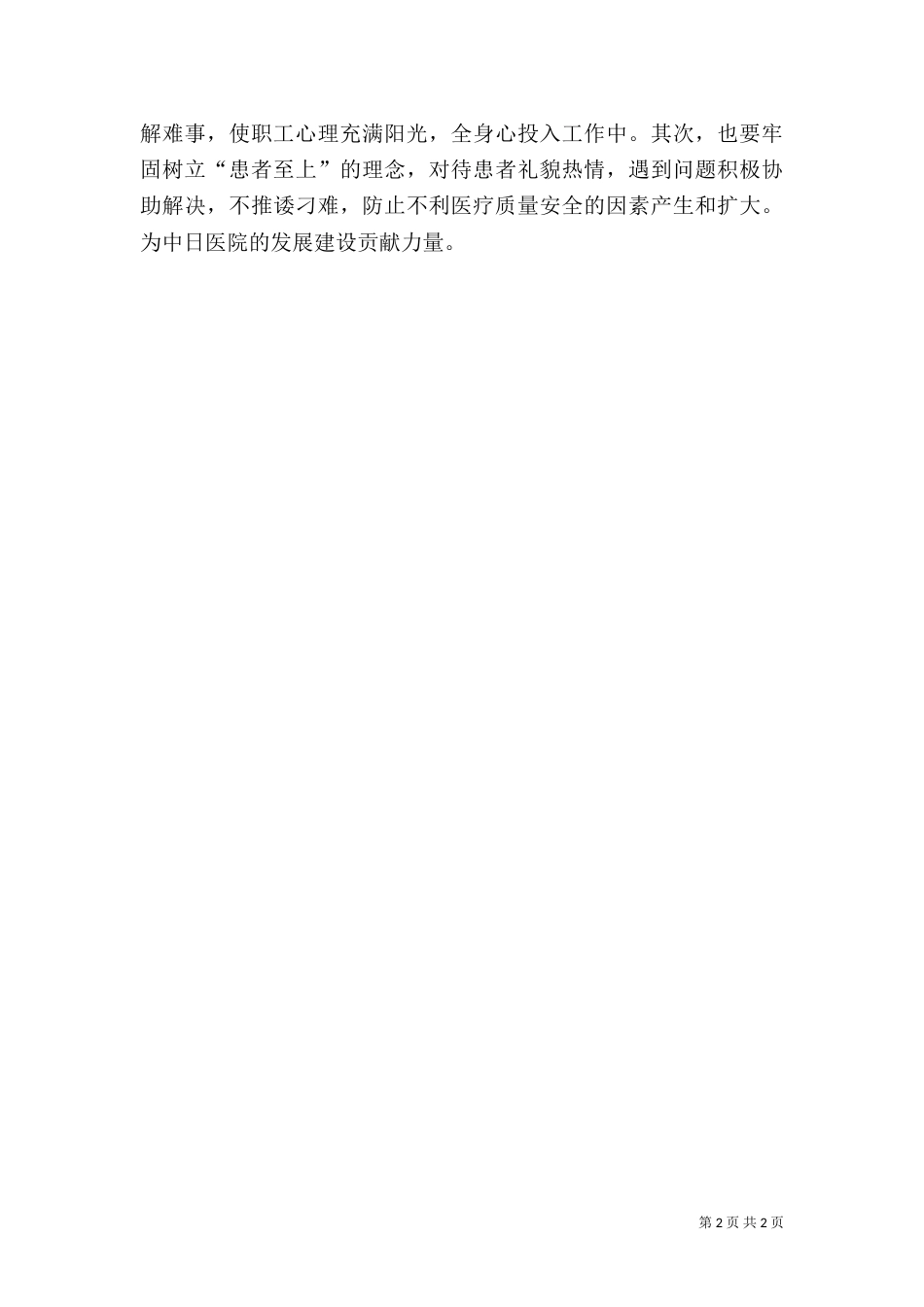 医疗质量安全学习体会（四）_第2页