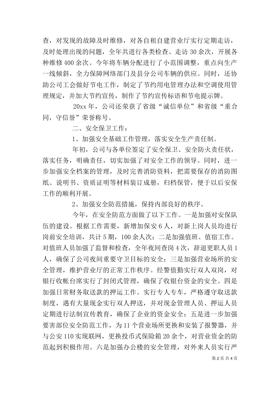 电信综合部办公室主任述职报告（二）_第2页