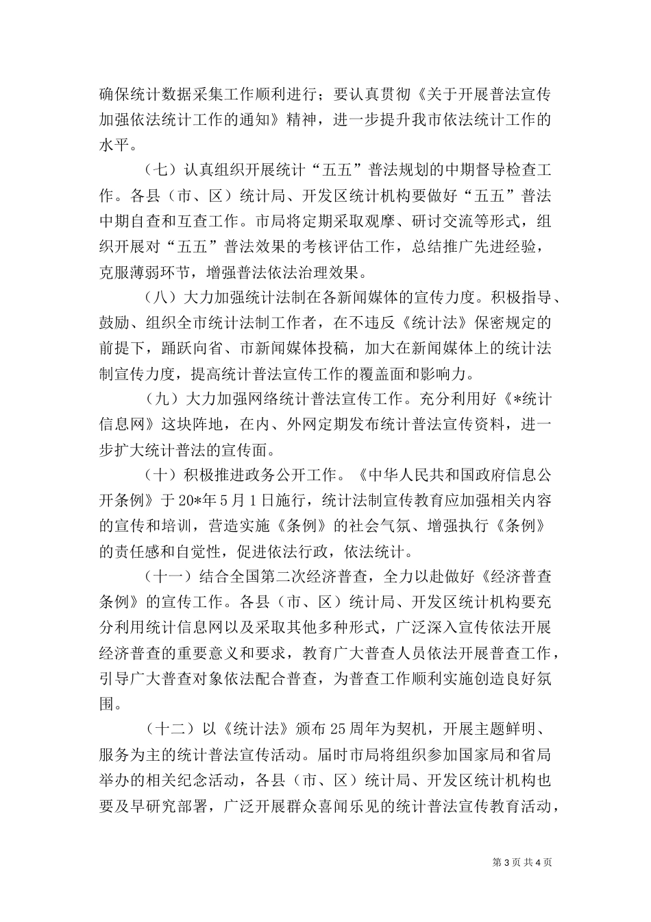 统计局五五普法治理工作方案_第3页