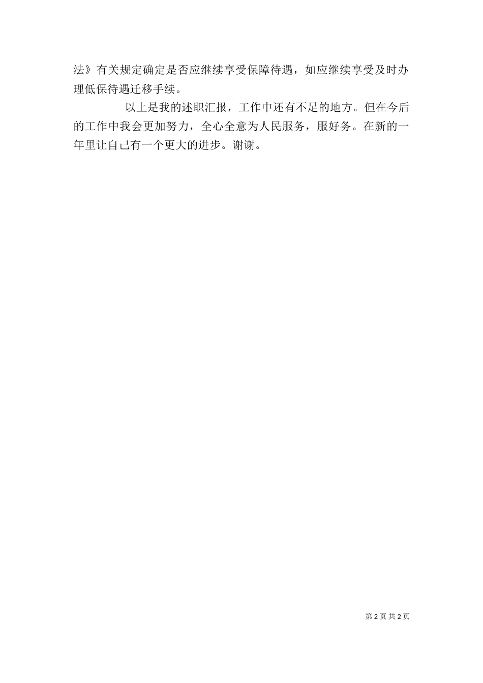 街道协理员述职报告_第2页