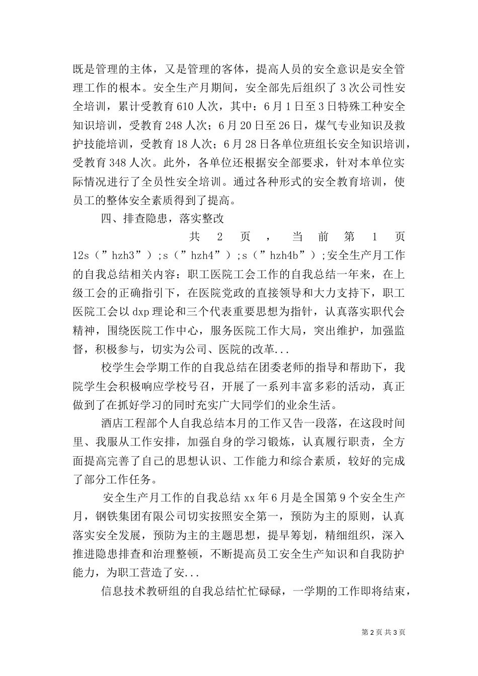 安全生产月工作的自我总结_第2页