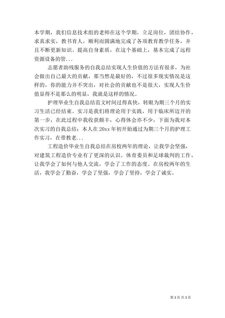 安全生产月工作的自我总结_第3页