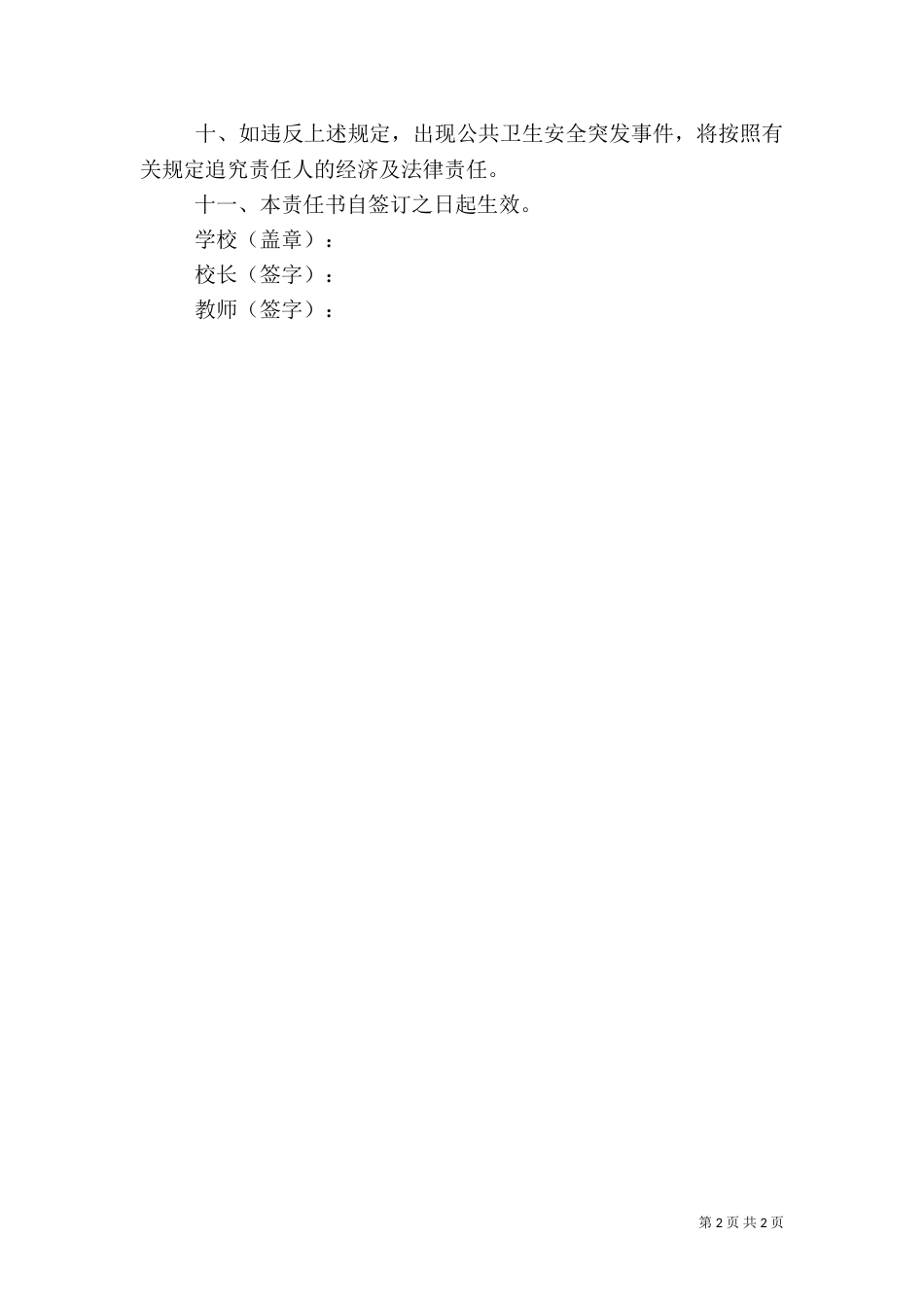 食品质量安全目标责任书（一）_第2页