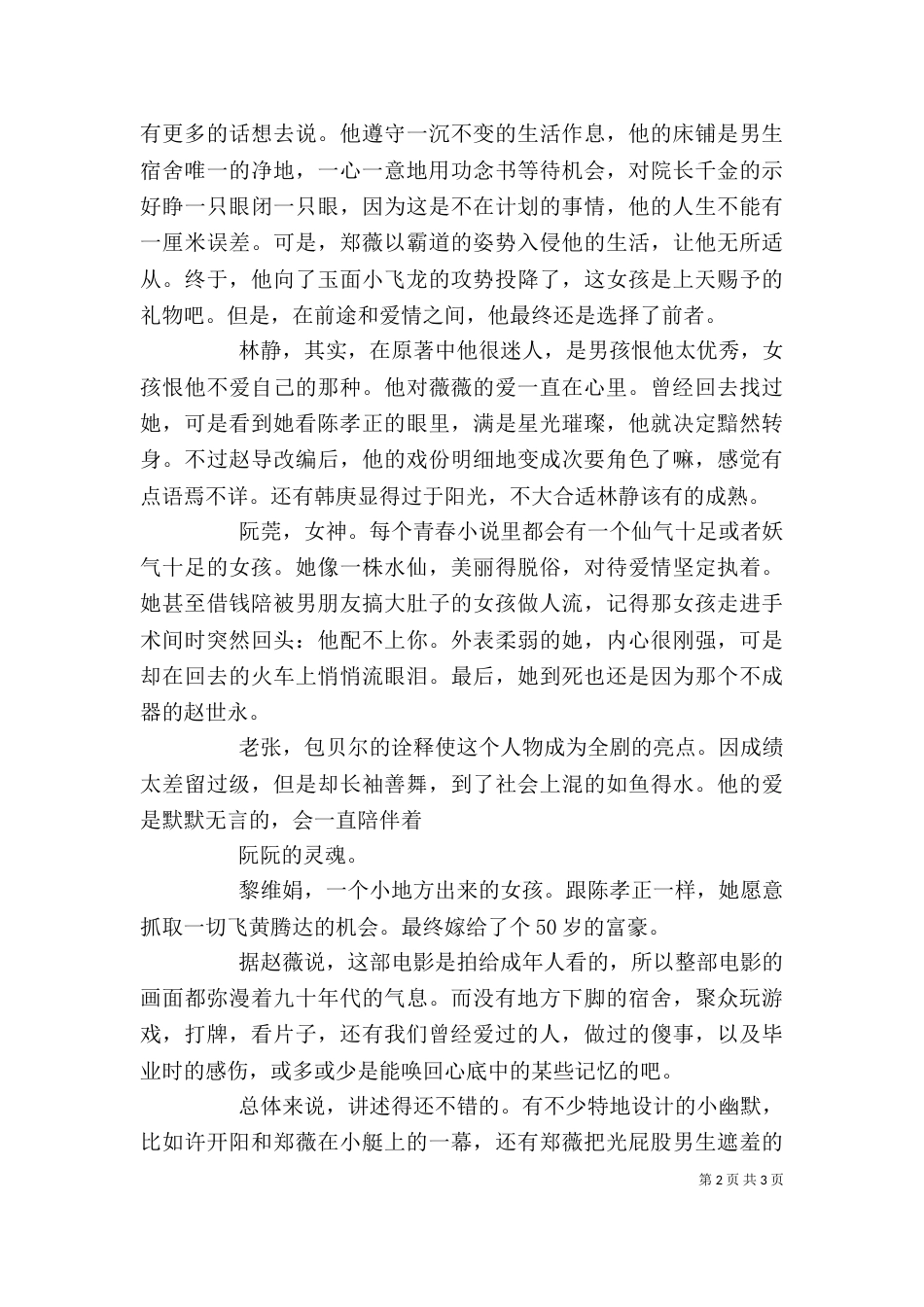 致青春观后感 (精品)_第2页