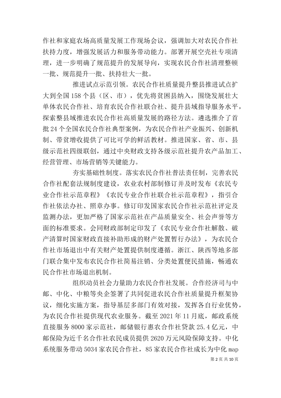 农民合作社年度总结报告精选范文三篇_第2页
