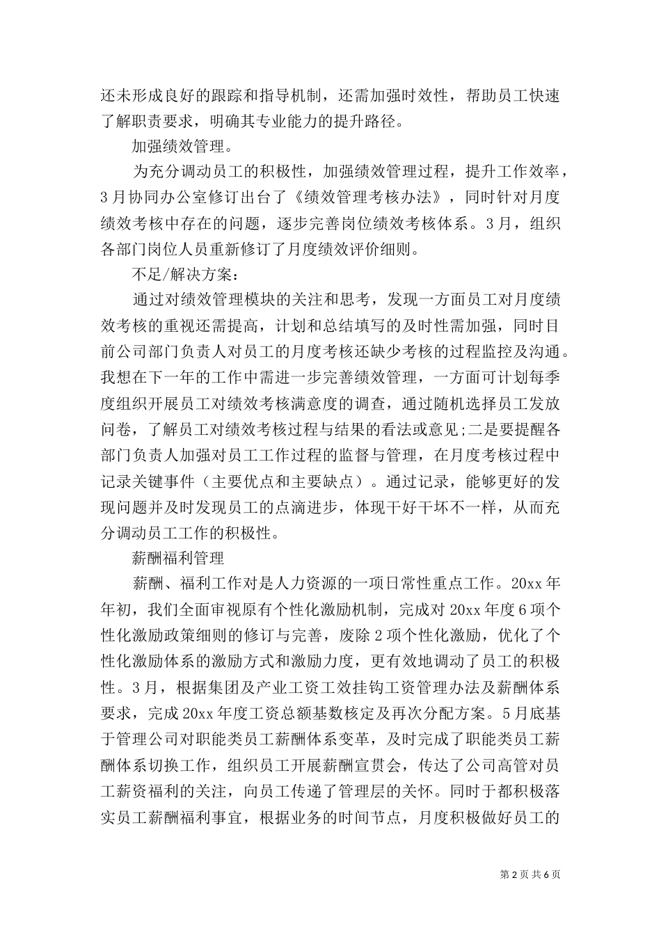 劳务派遣年度工作总结（一）_第2页