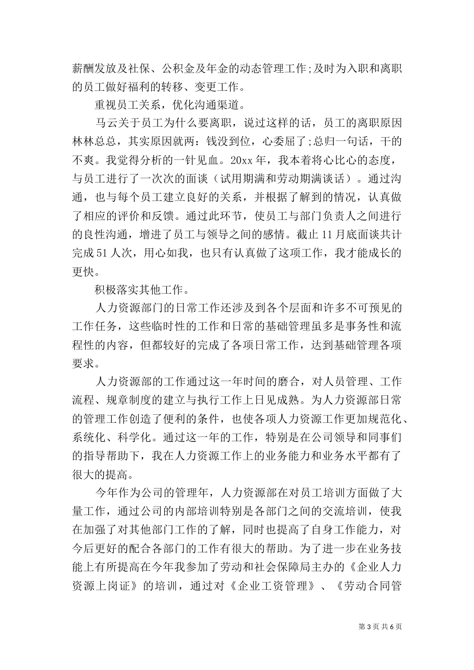 劳务派遣年度工作总结（一）_第3页