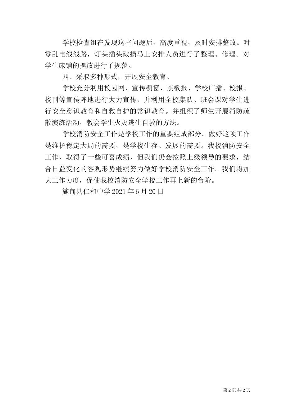 消防安全专项整治工作总结（五）_第2页