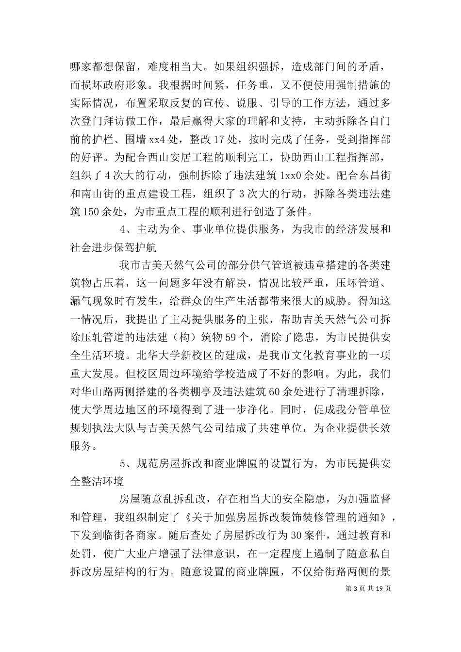 副局长述职报告4篇_第3页