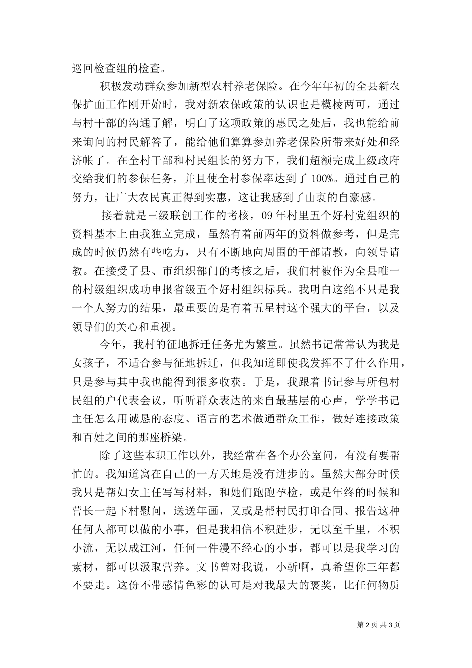 村干部述职年度报告（一）_第2页
