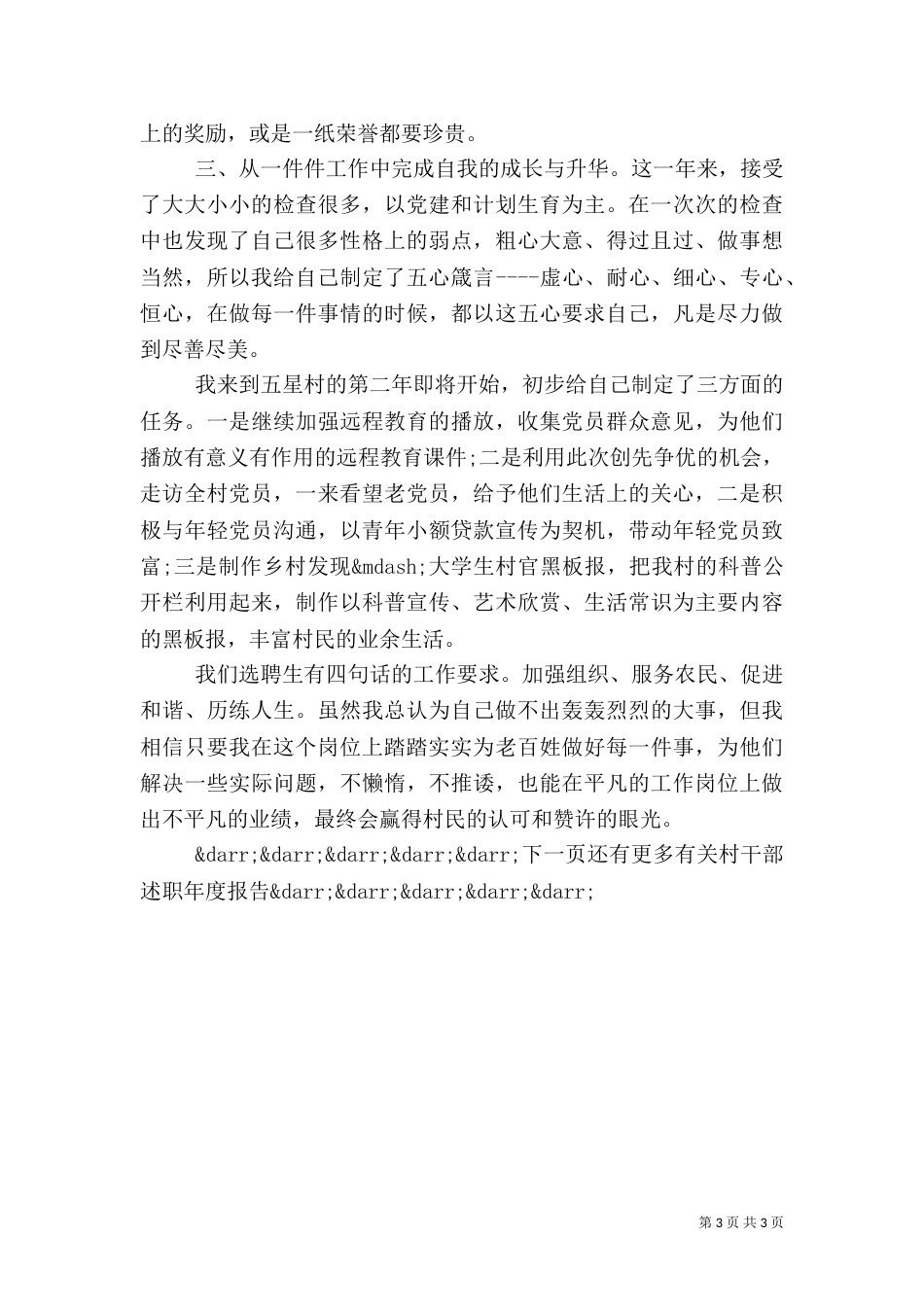 村干部述职年度报告（一）_第3页