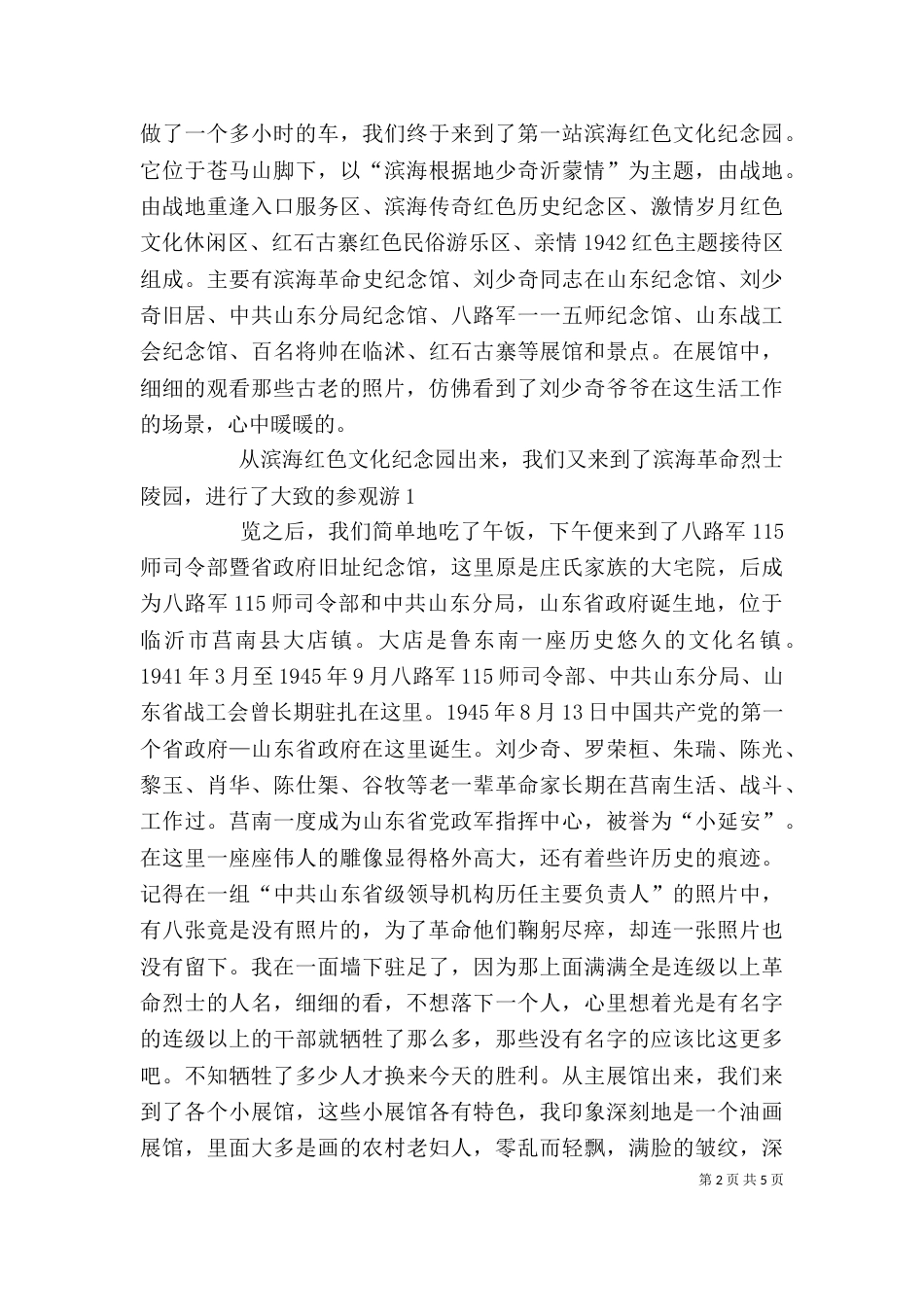 下基地心得体会（一）_第2页