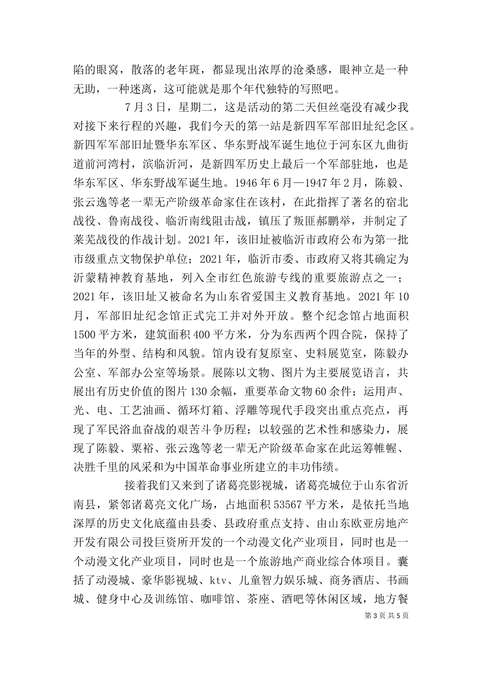 下基地心得体会（一）_第3页