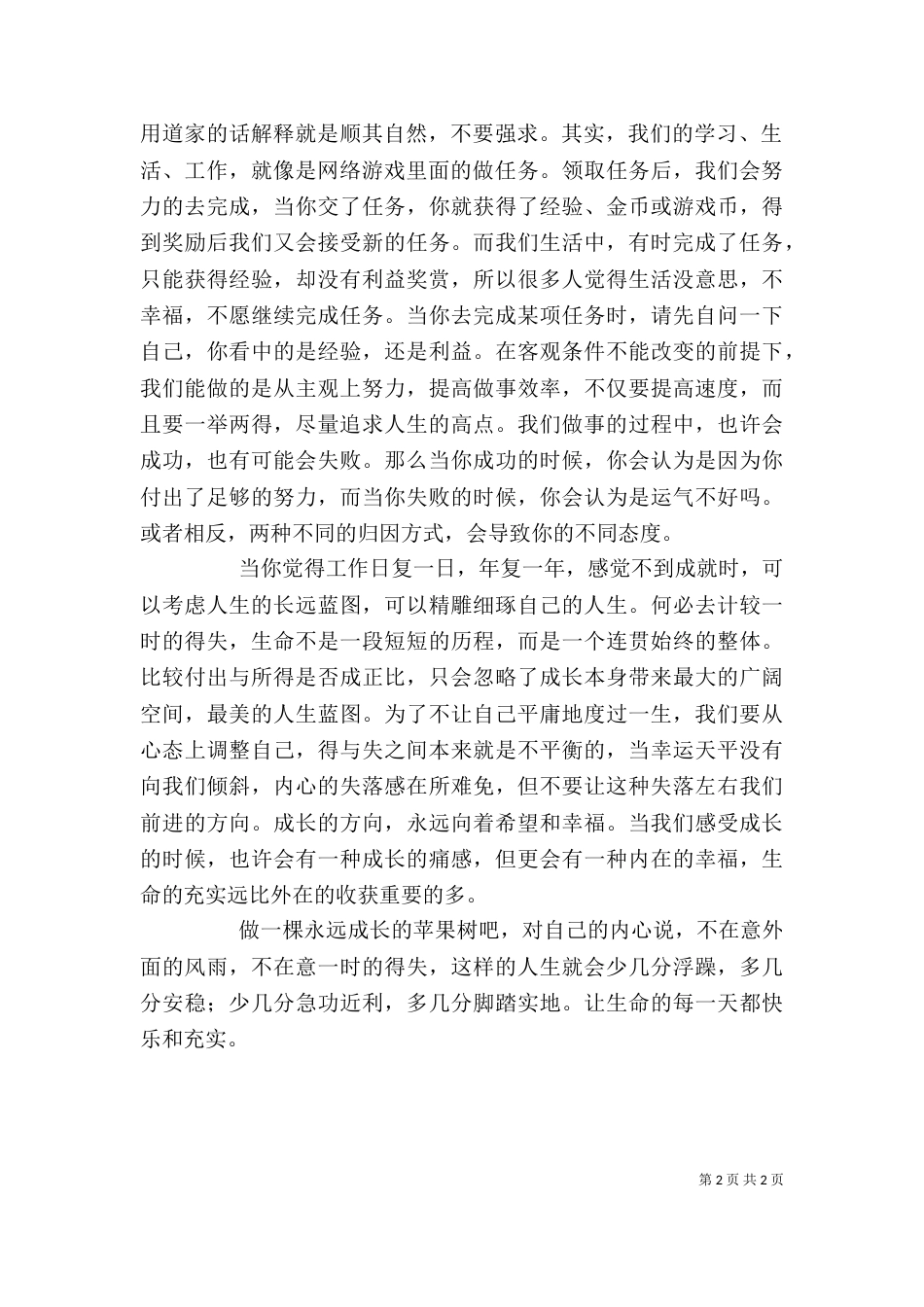 读《一颗苹果树的启示》有感（一）_第2页