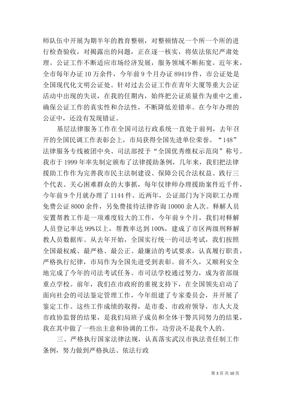 述职报告（司法局）_第3页