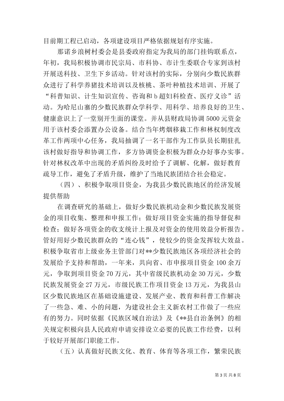 民宗局工作总结（五）_第3页