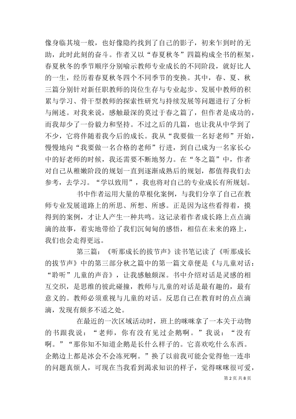 听那成长的拔节声读后感_第2页