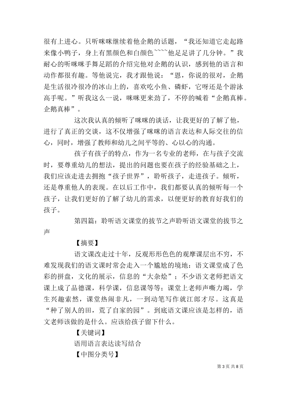 听那成长的拔节声读后感_第3页